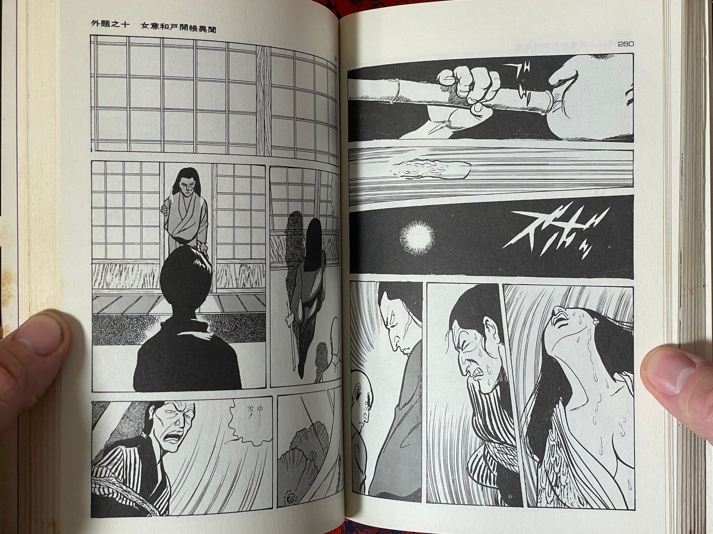 Lady Snowblood / Shura Yuki Hime (1973) Gekiga King Edition #3 by Kazuo Kamimura & Kazuo Koike