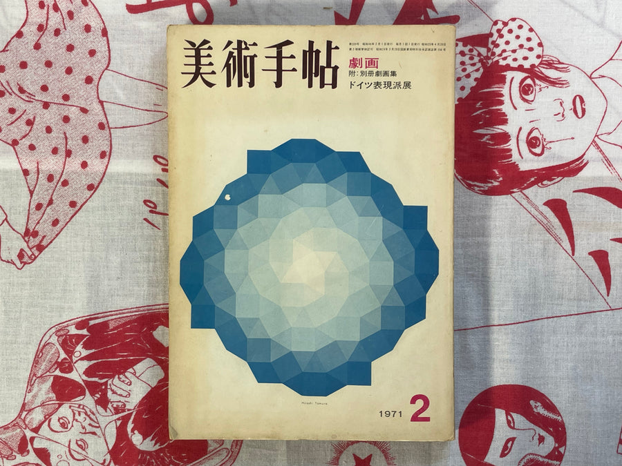 Bijutsu Techou Gekiga Magazine & Supplemental (1971)