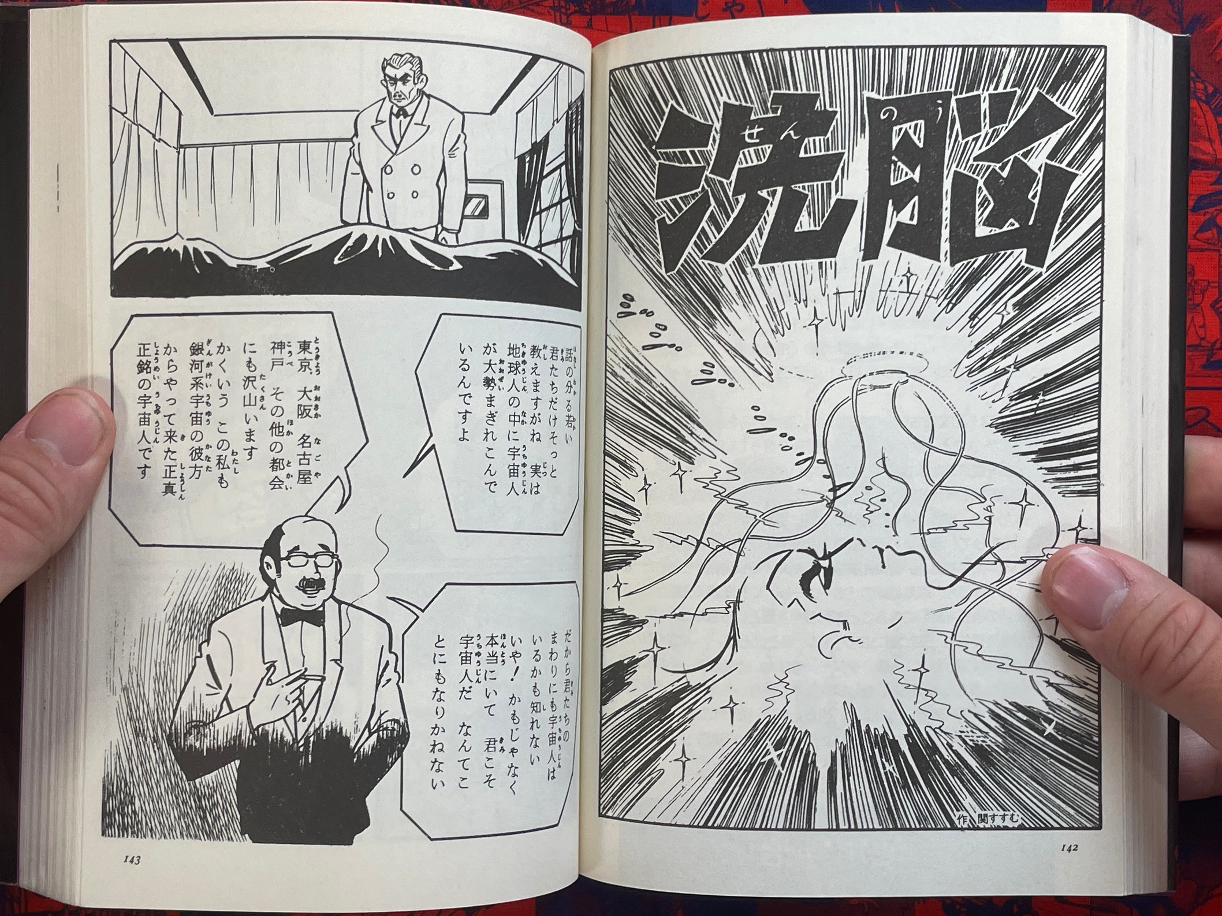Cult Horror Manga Treasure House by Shunichi Karasawa (1996)