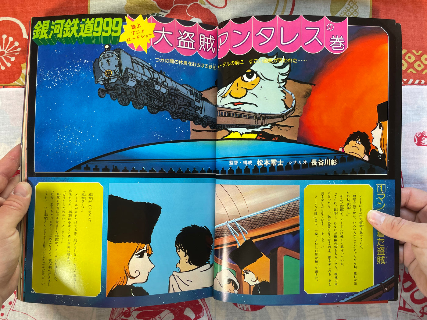 Galaxy Express 999 Art Collection: Weekly Shonen King Extra Edition (1/1978)