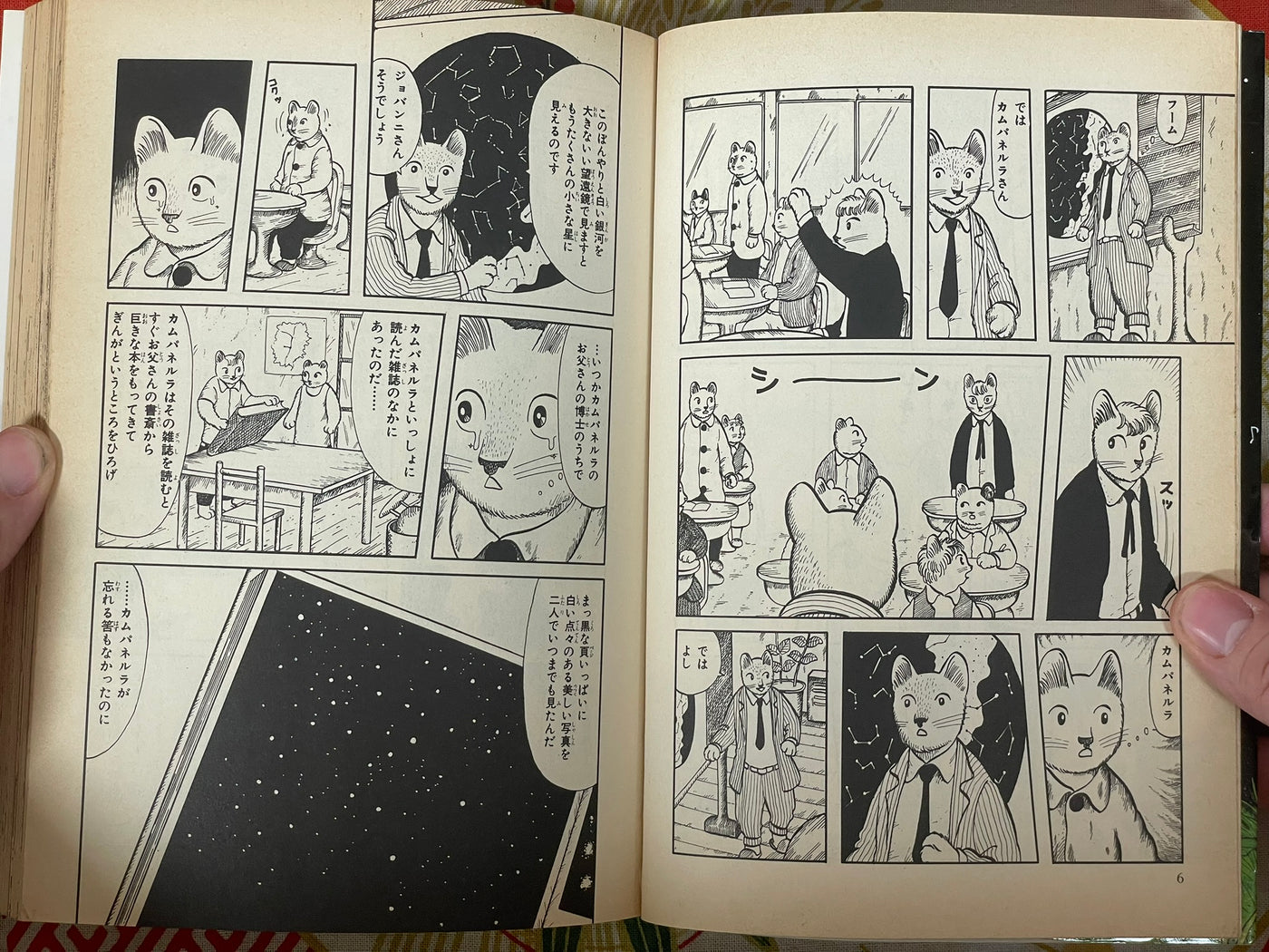 Night on the Galactic Railroad by Masumura Hiroshi (1980/1997 edition)