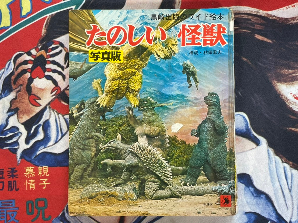 Fun Kaiju - Hardcover by Kurosaku Publishing (1971)-thumbmail-1