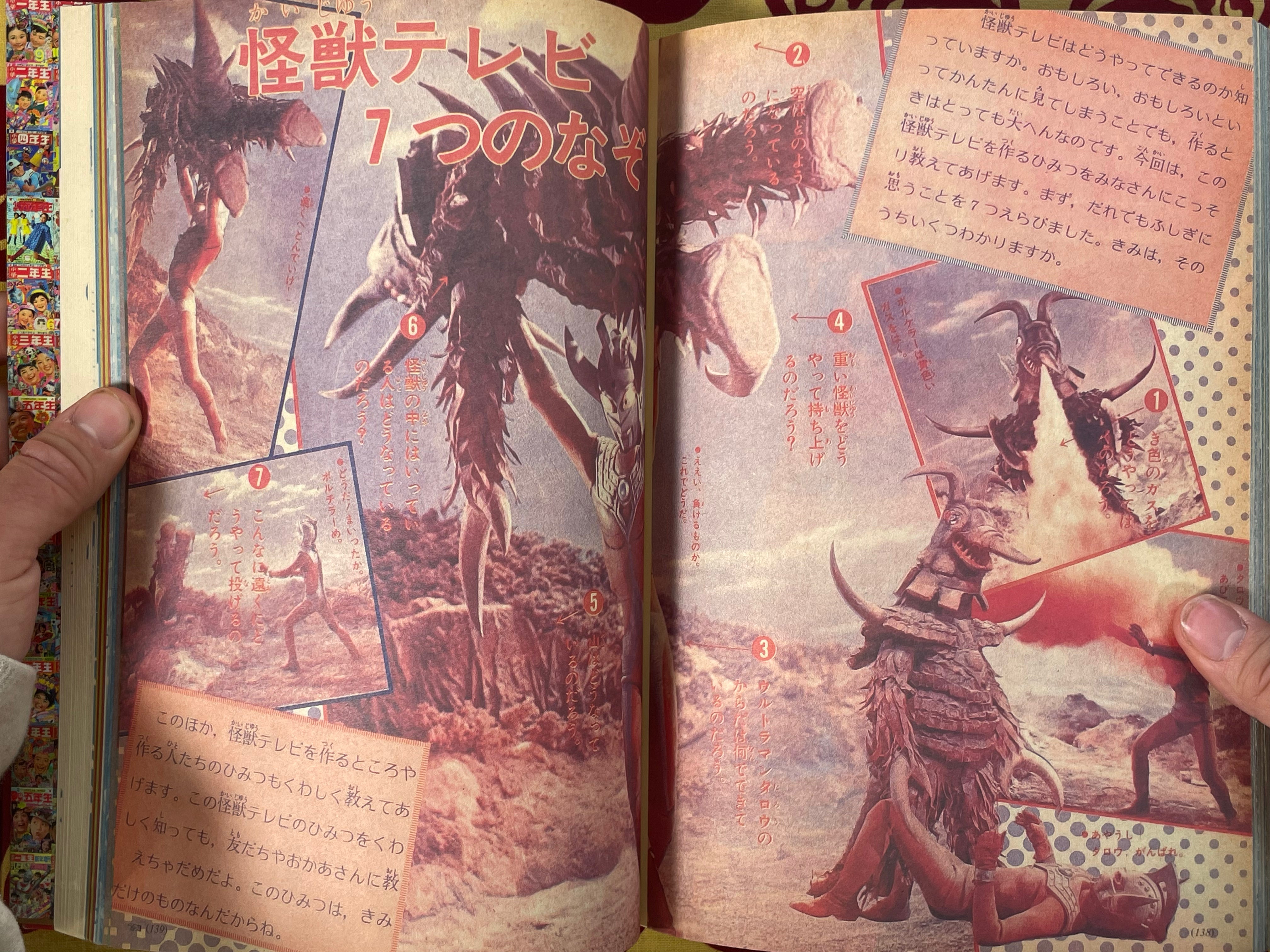 Ultra Museum by Shogakukan (2003)