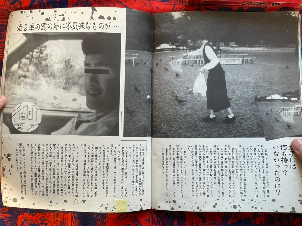 Haunted Photos: Shocking! Master Photo Collection by Kuroda Minoru (1990)