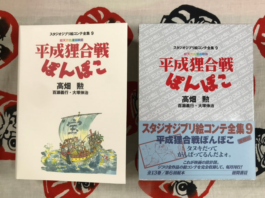 Pom Poko Storyboards by Ghibli / Hayao Miyazaki (2001)