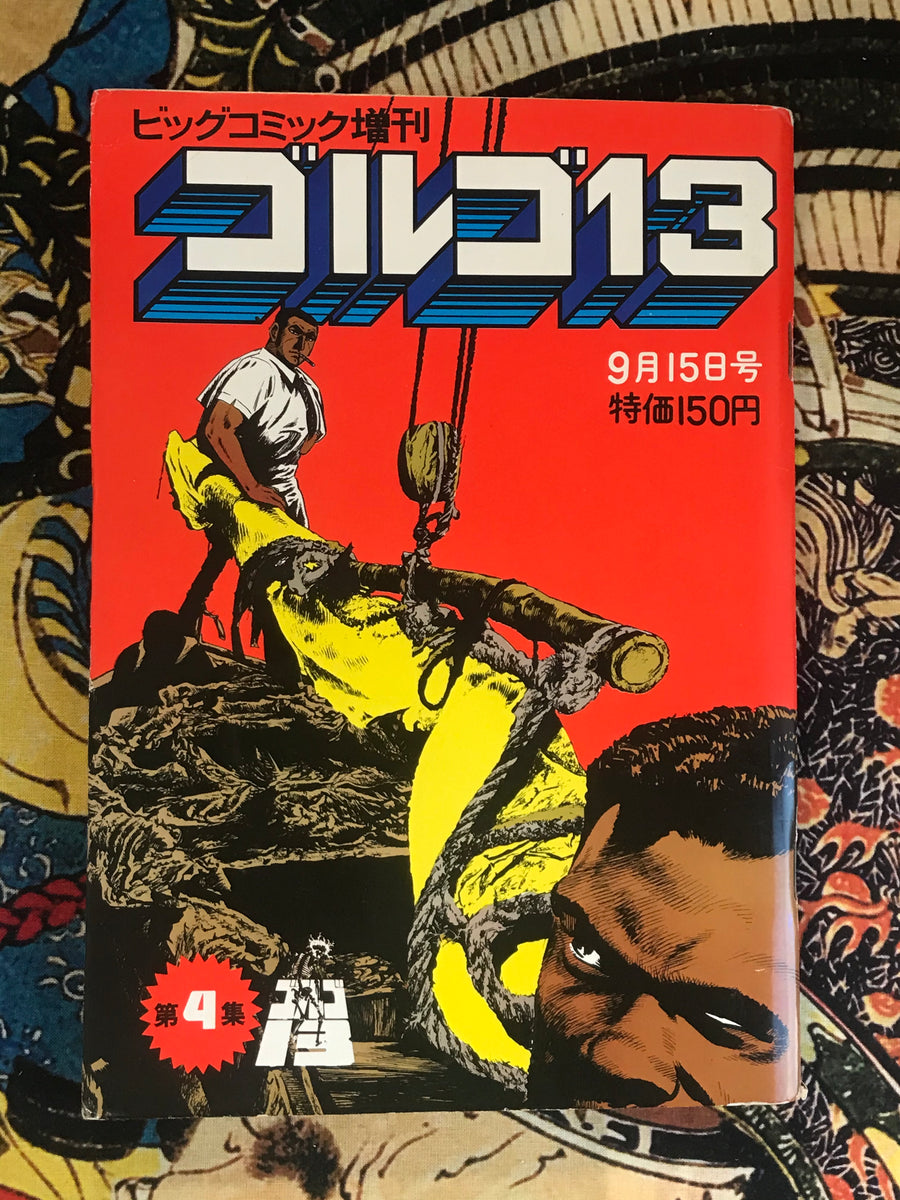 Golgo 13 #9 (1973) by Takao Saito