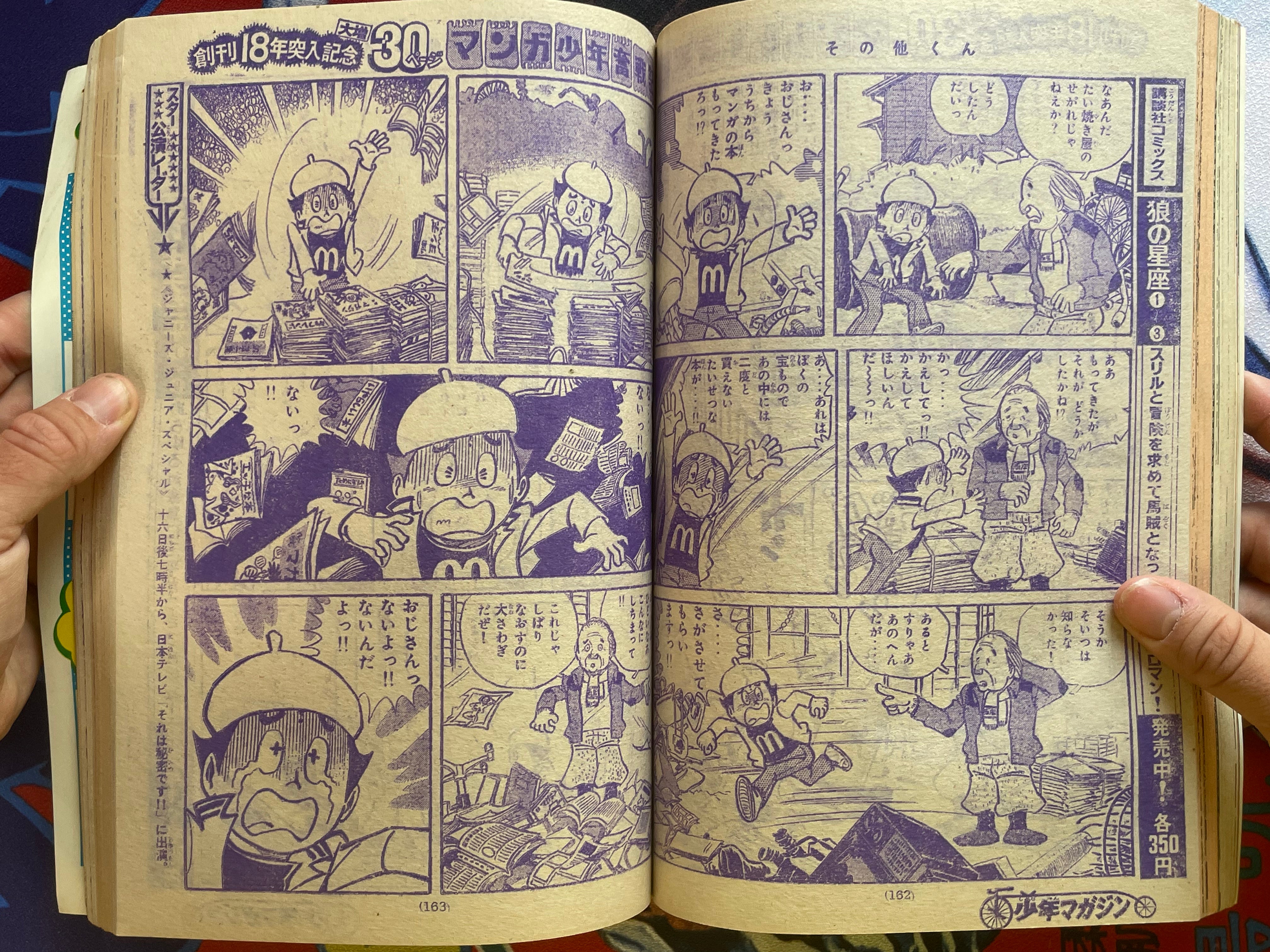 Weekly Shonen Magazine #14 (1976/4)