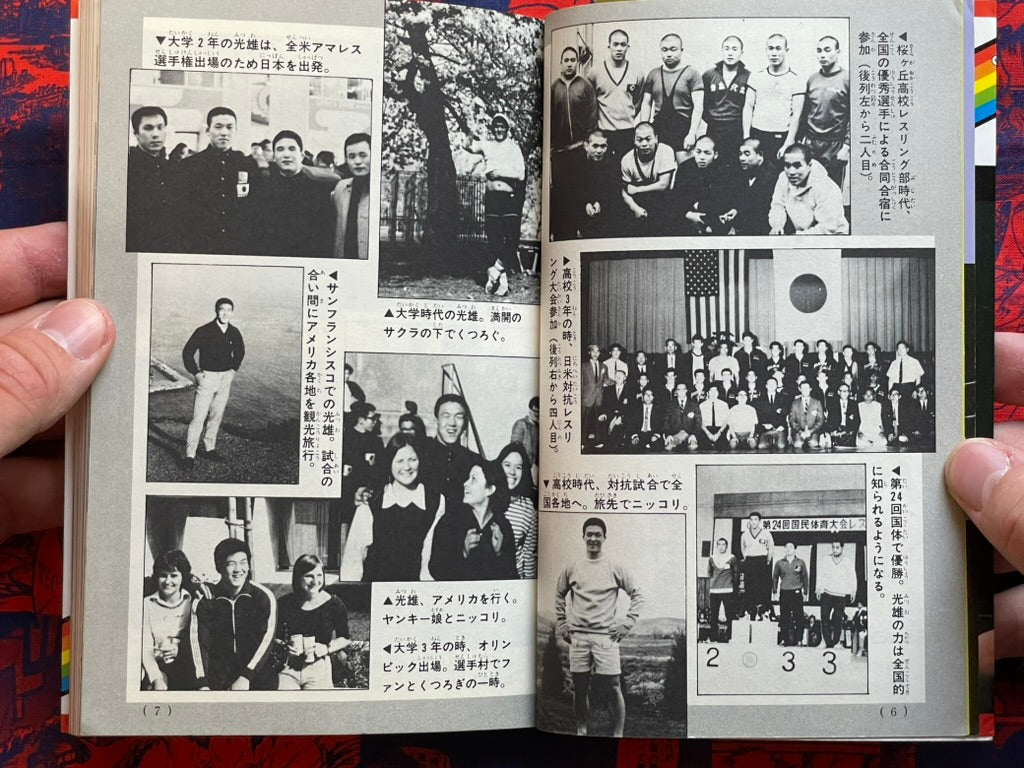Riki Choshu - True Story Manga by Ikeuchi Seiichi (1984)