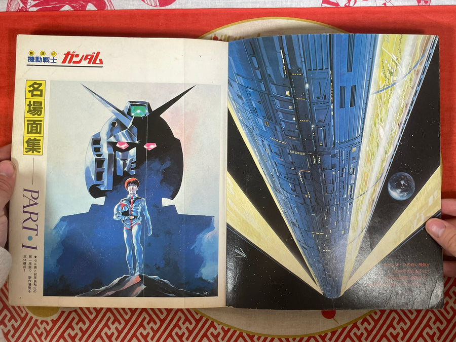 Mobile Suit Gundam Anime Graph Book (1981)