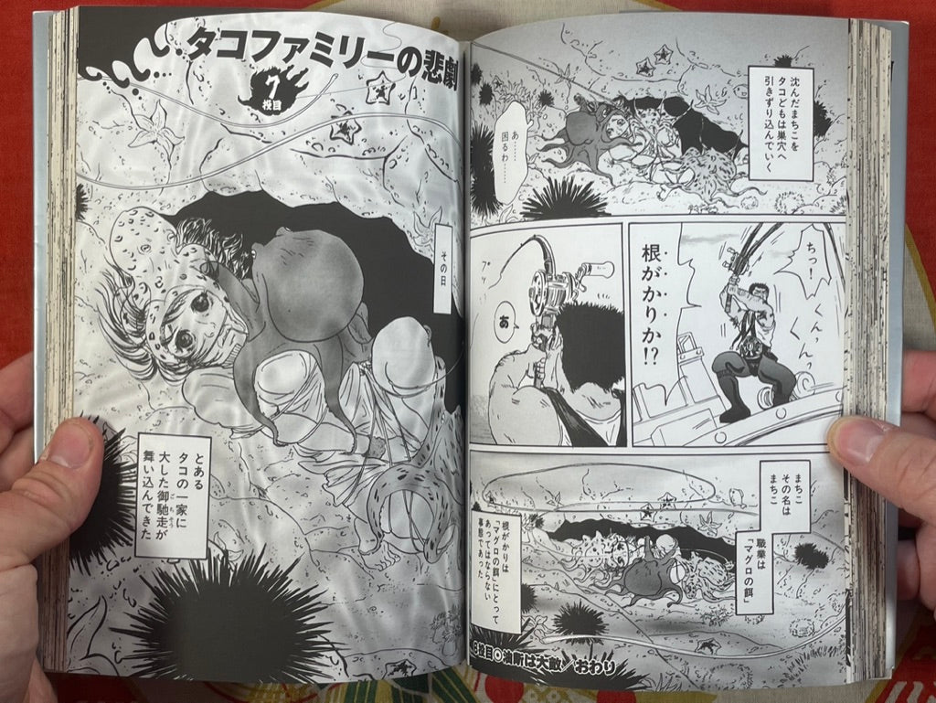 Big Catch! Machiko-Sen by Ranjo Miyake (2004)