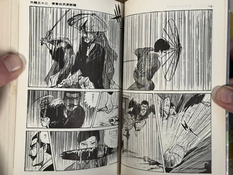 Lady Snowblood / Shura Yuki Hime (1973) Gekiga King Edition by Kazuo Kamimura & Kazuo Koike
