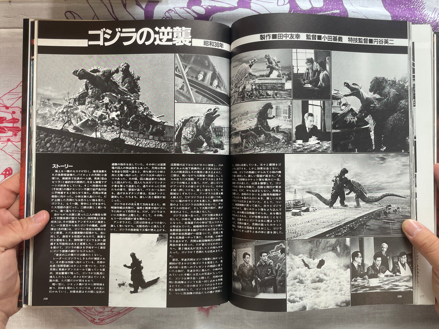 Toho Tokusatsu Movie Complete History by Toho (1983)