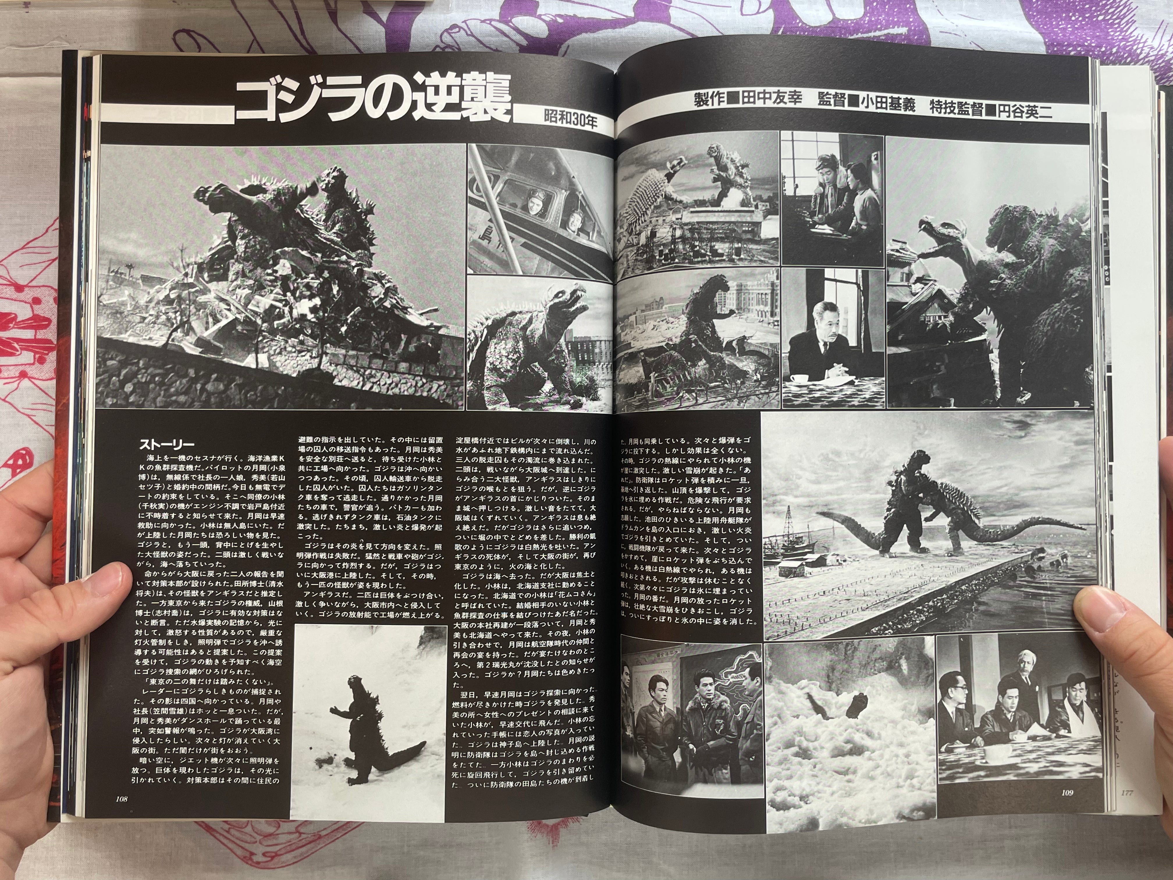 Toho Tokusatsu Movie Complete History by Toho (1983)