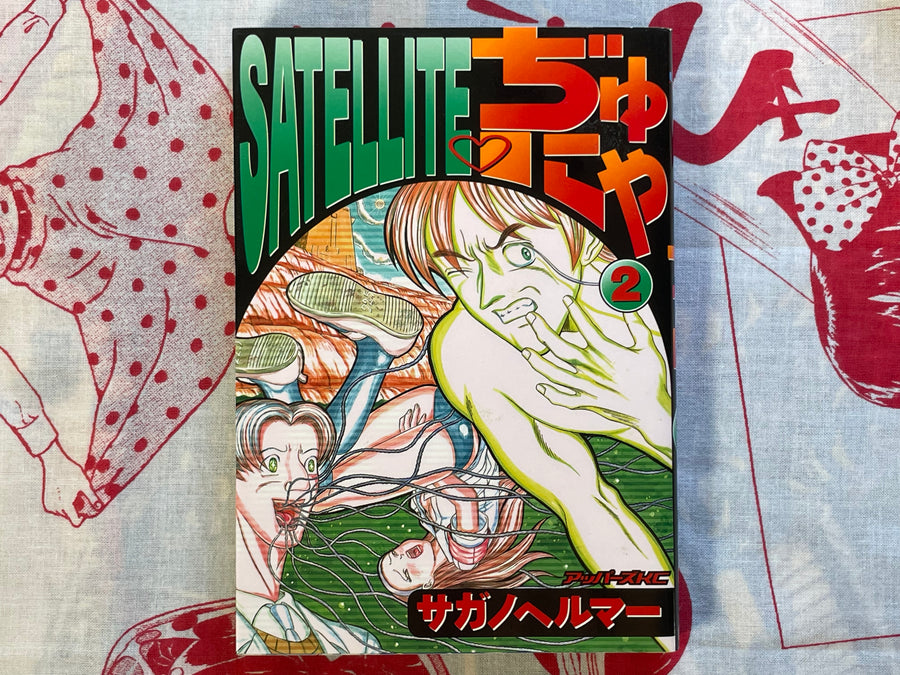 Satellite Junior by Helmer Sagano Vol. 1-3 (1998)