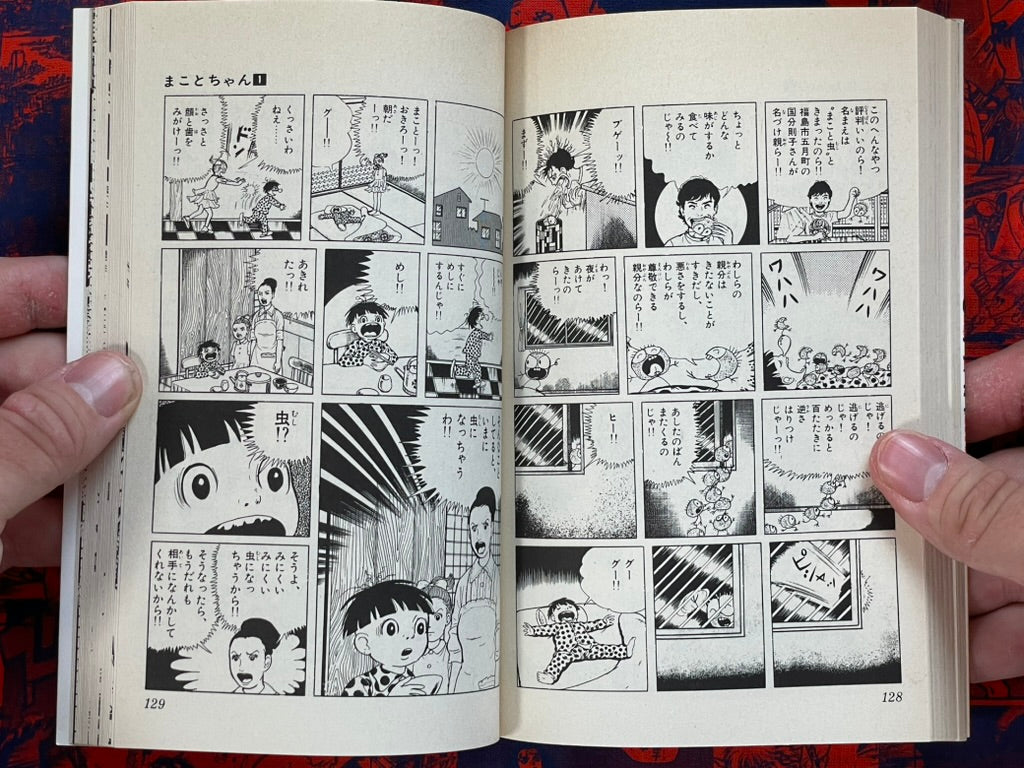 Shonen Sunday Comics: Makoto-chan #1 Kazuo Umezu / Umezz (1995)