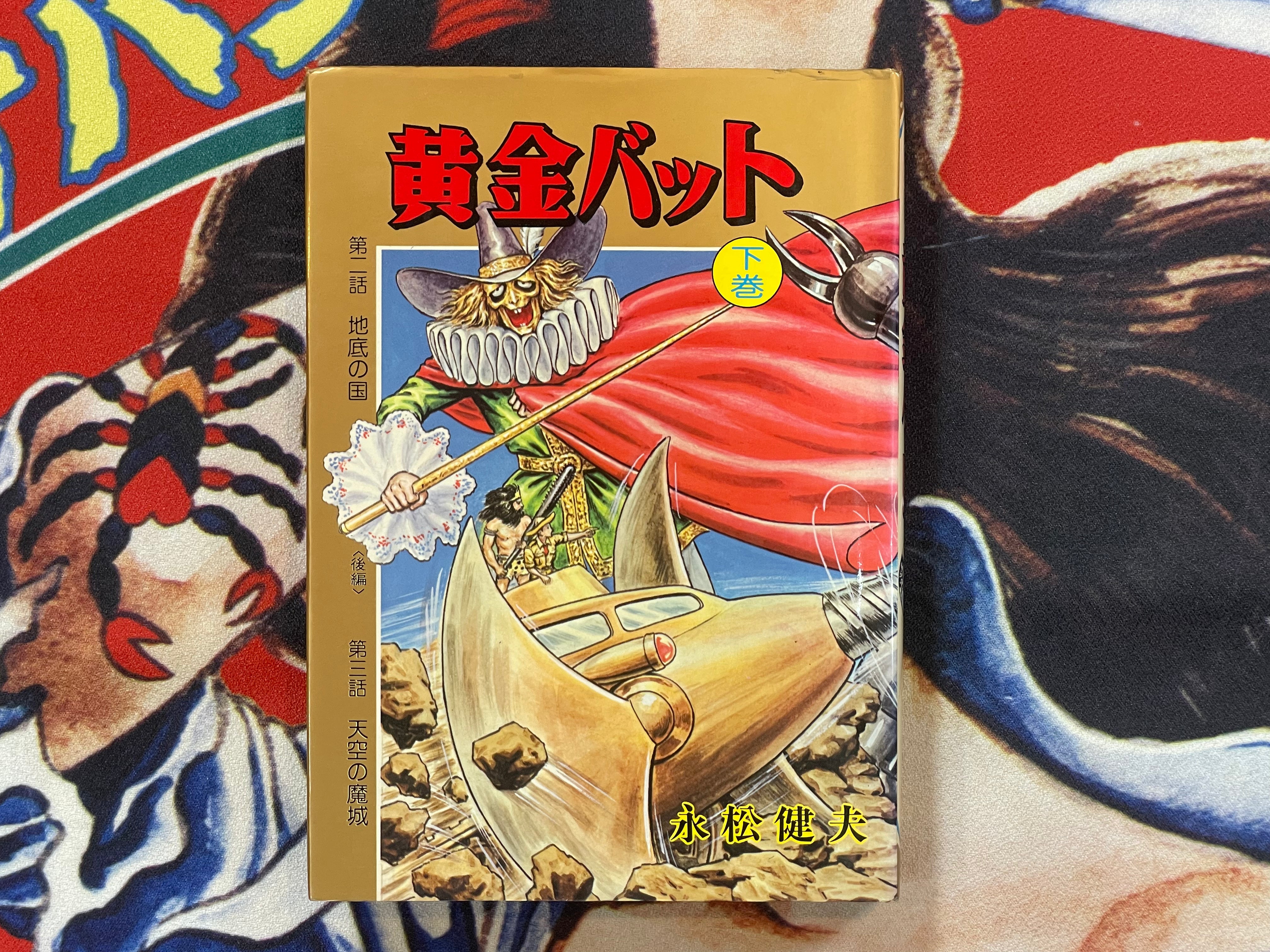 Golden Bat Hardcover Edition 1-2 Set by Takeo Nagamatsu (1978)