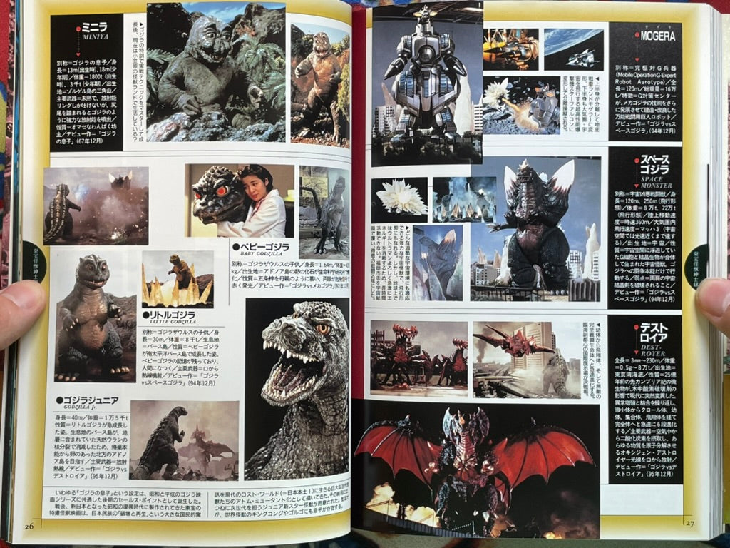 The Godzilla Chronicles #2: The History of TOHO Fantastic Movies 1935-1998 (1998)