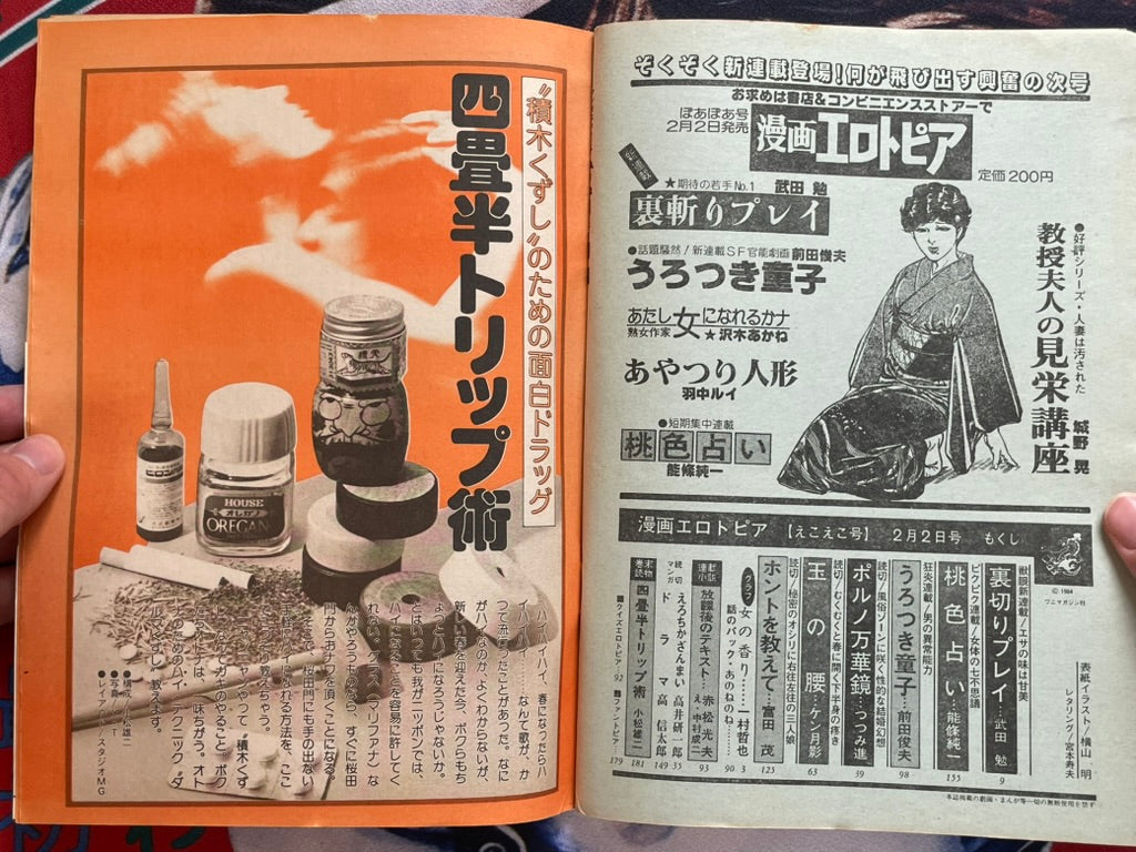 SIGNED Erotopia (1983/11) ft. Legend of the Overfiend by Toshio Maeda-thumbmail-21