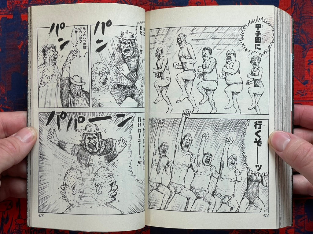 Hell Dai Koshien by Man Gataro (2003)