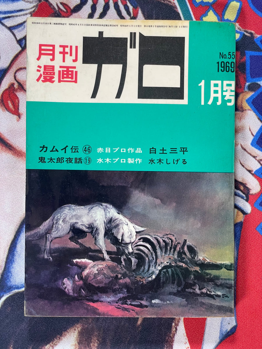 Garo Magazine Issues 46-57 (1969 Full Set)