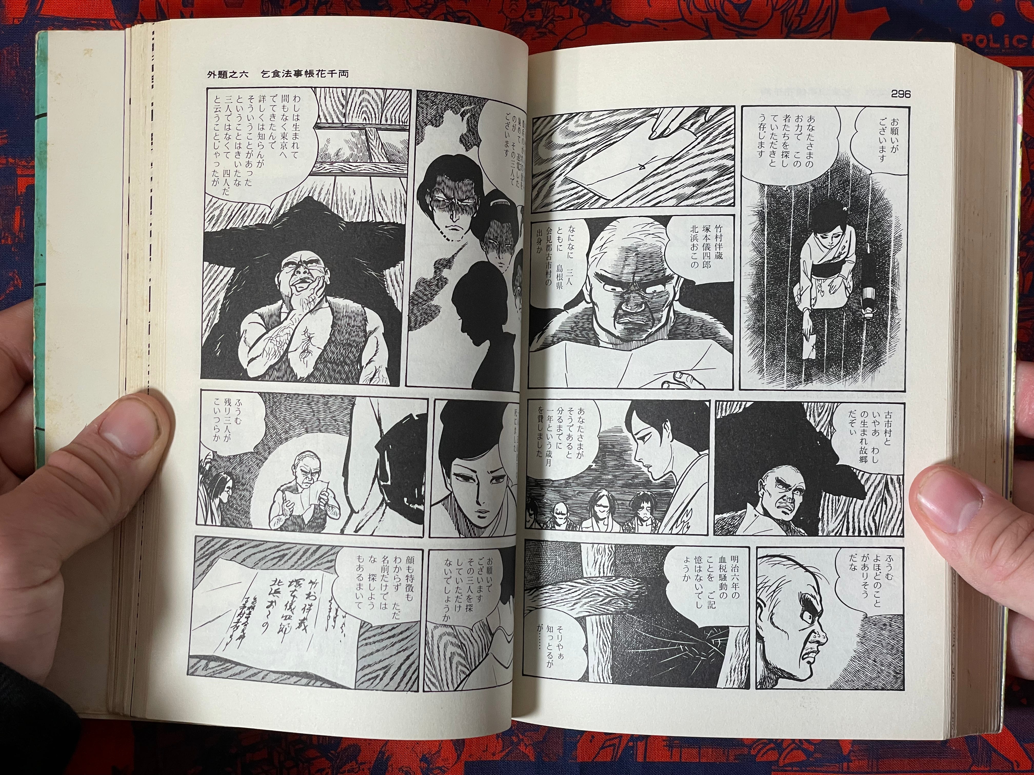 Lady Snowblood / Shura Yuki Hime (1973) Gekiga King Edition #2 by Kazuo Kamimura & Kazuo Koike
