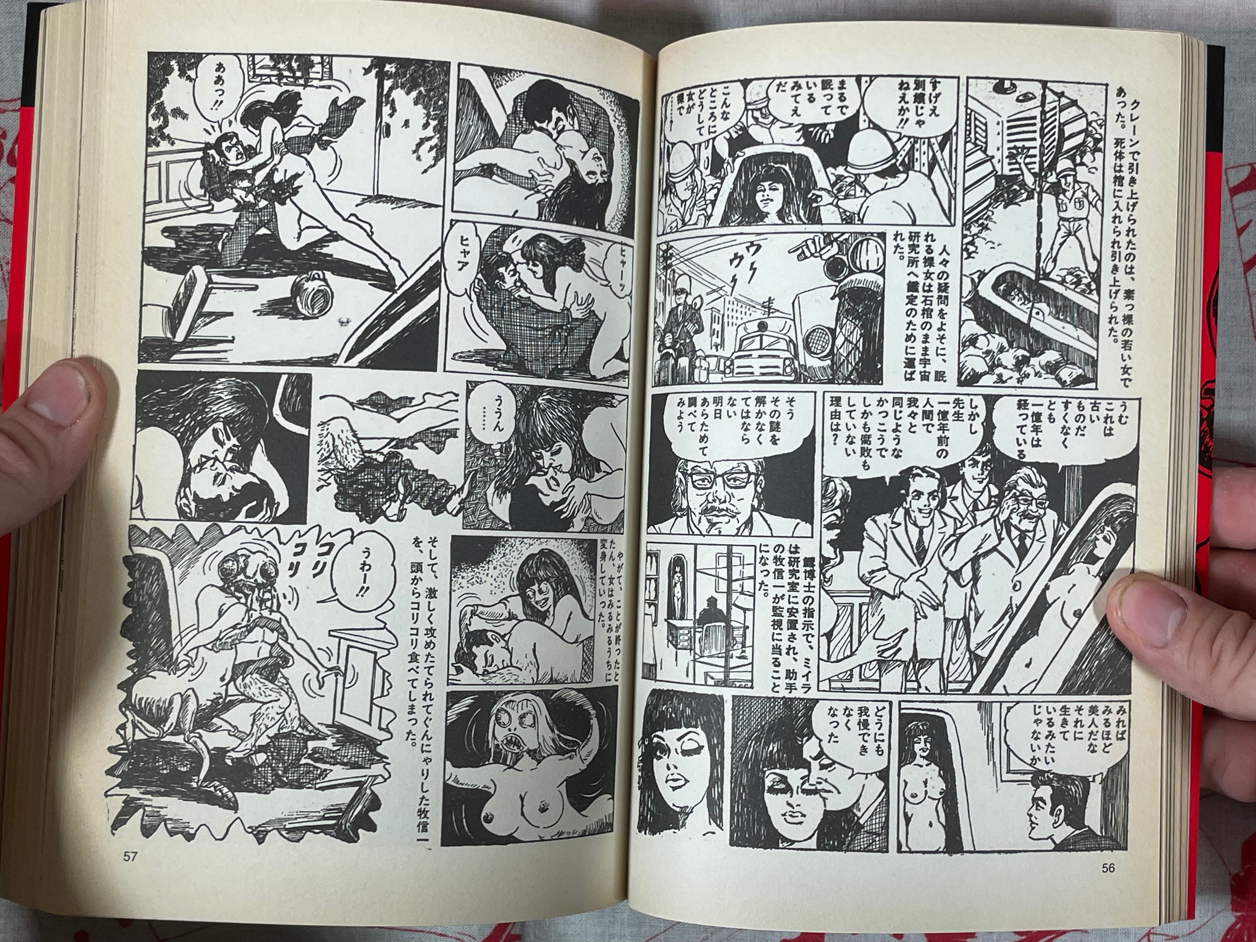 Invasion of Sex Monsters From Outerspace by Shima, Suganuma & Kondo (1998)