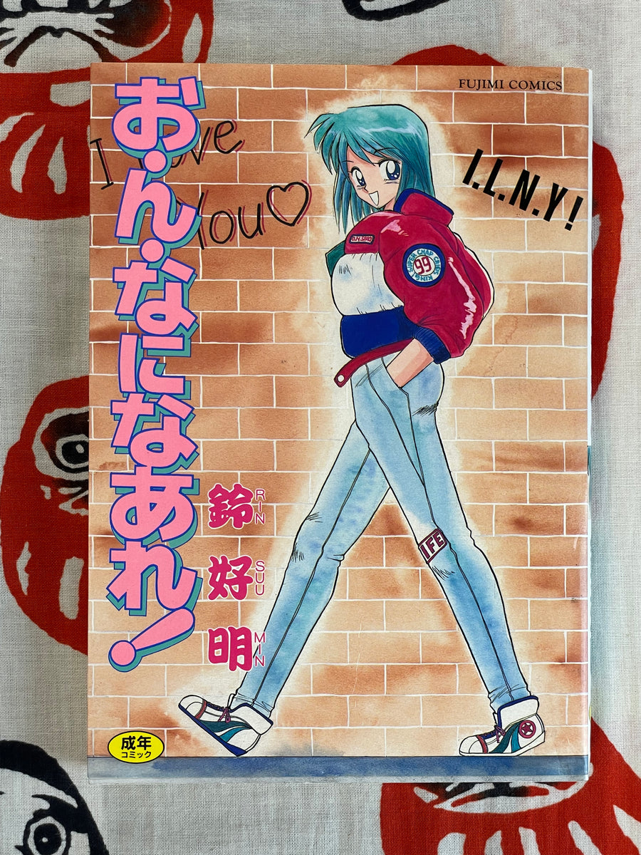 Becoming a Woman! by Rin Suu Min (1993)