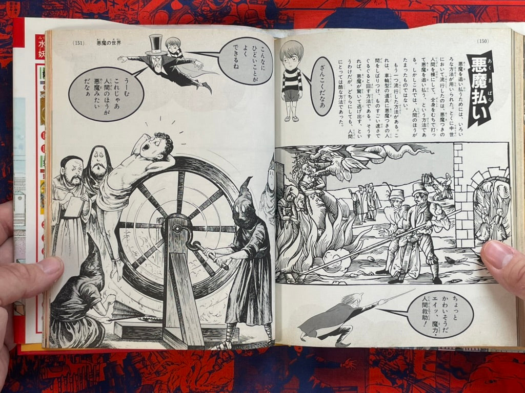 Akuma-kun's Introduction to Everything Demonic by Mizuki Shigeru (1985)