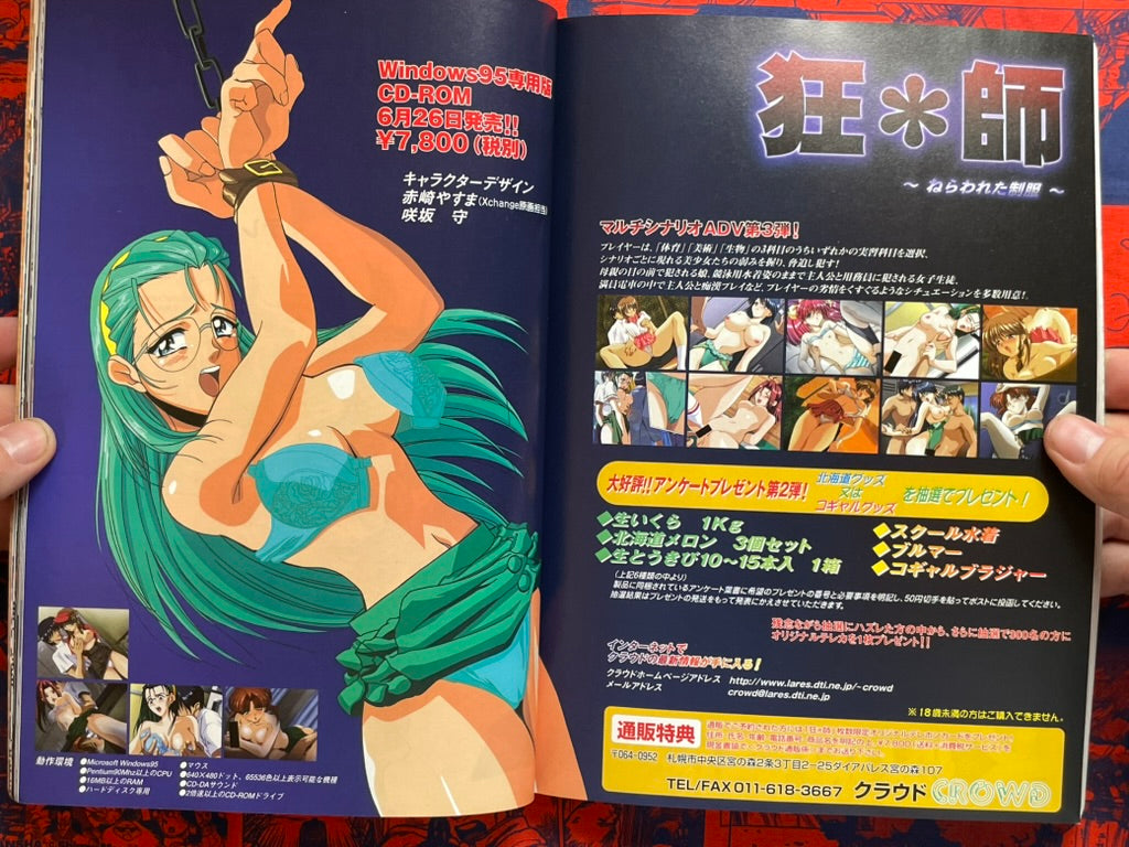 Pasocom Paradise (7/1998)