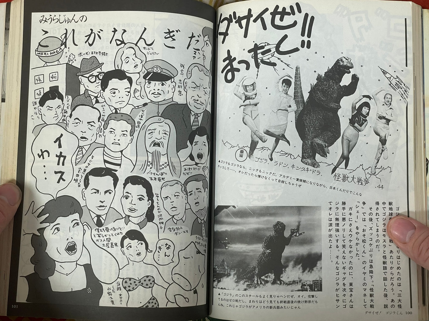 The Declaration of Godzilla (1985)