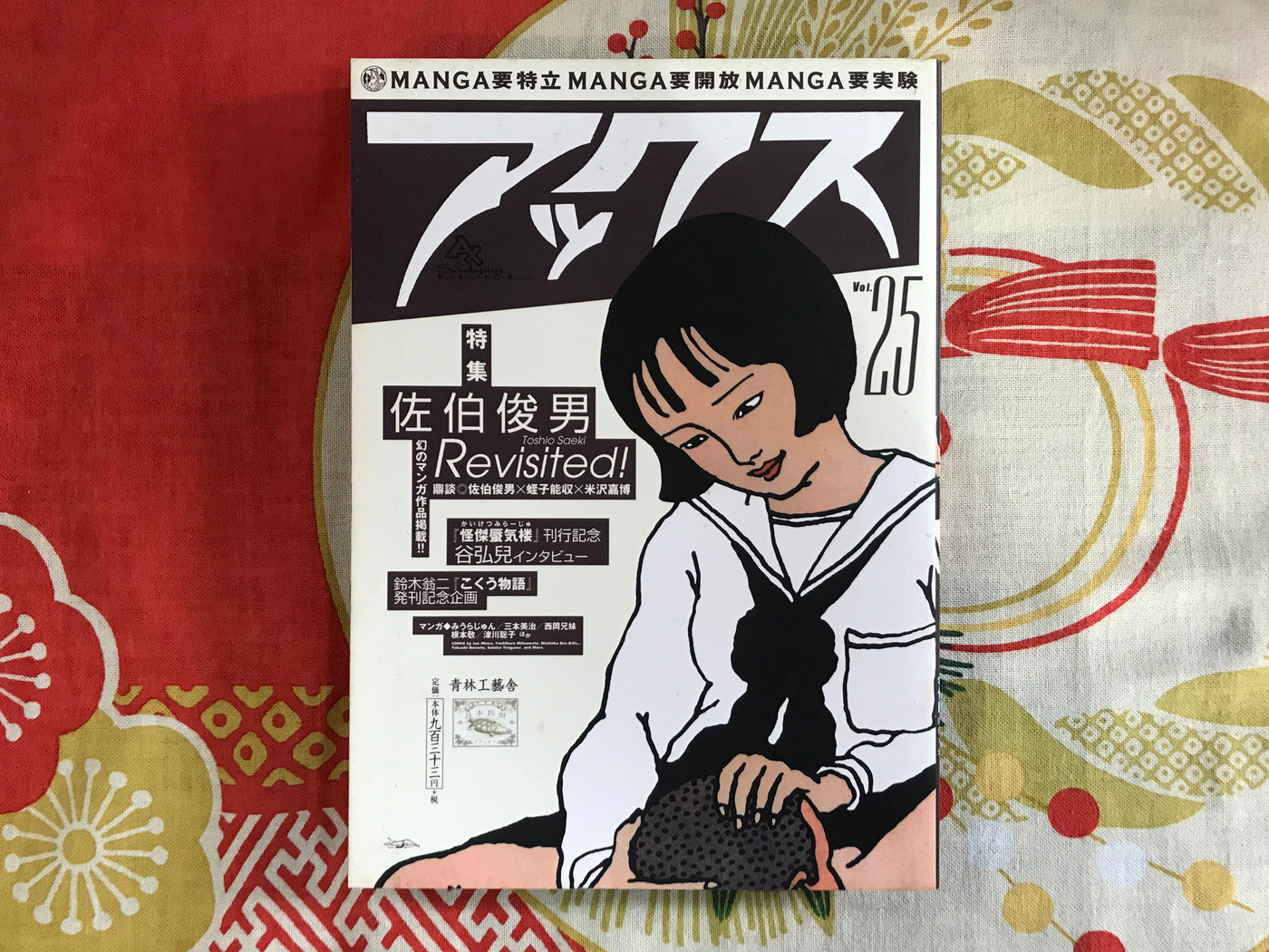 Ax (Manga Magazine) #25 Toshio Saeki Issue (2002)