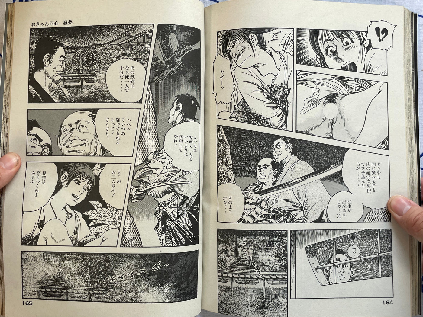 En-zan by Ken Tsukikage (1998)