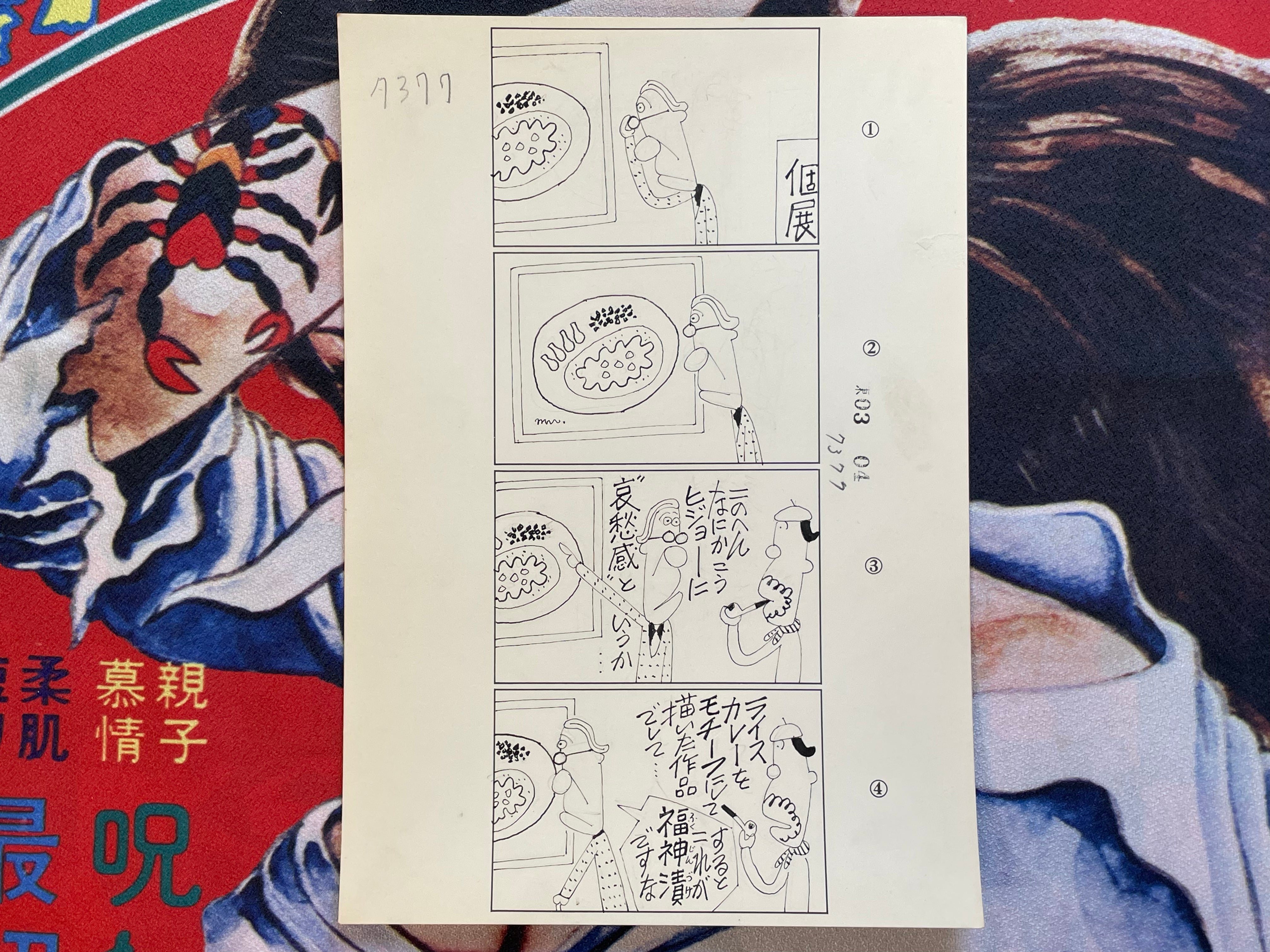 Yoshirou Katou Original Genga Page #2 (Mid 1990s)-thumbmail-1