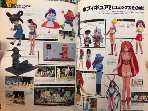 B-Club The Plastic: Bandai Brain Bank Media Special (Autumn 1992)-thumbmail-9