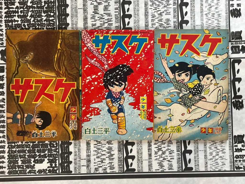 Sasuke - Set of 18 Volumes by Shirato Sampei (1964 - 1965)-thumbmail-1