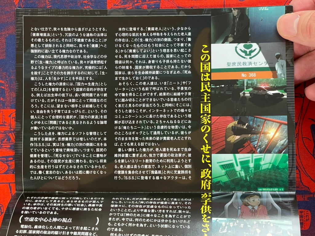 Stand Alone Complex Solid State Society DVD