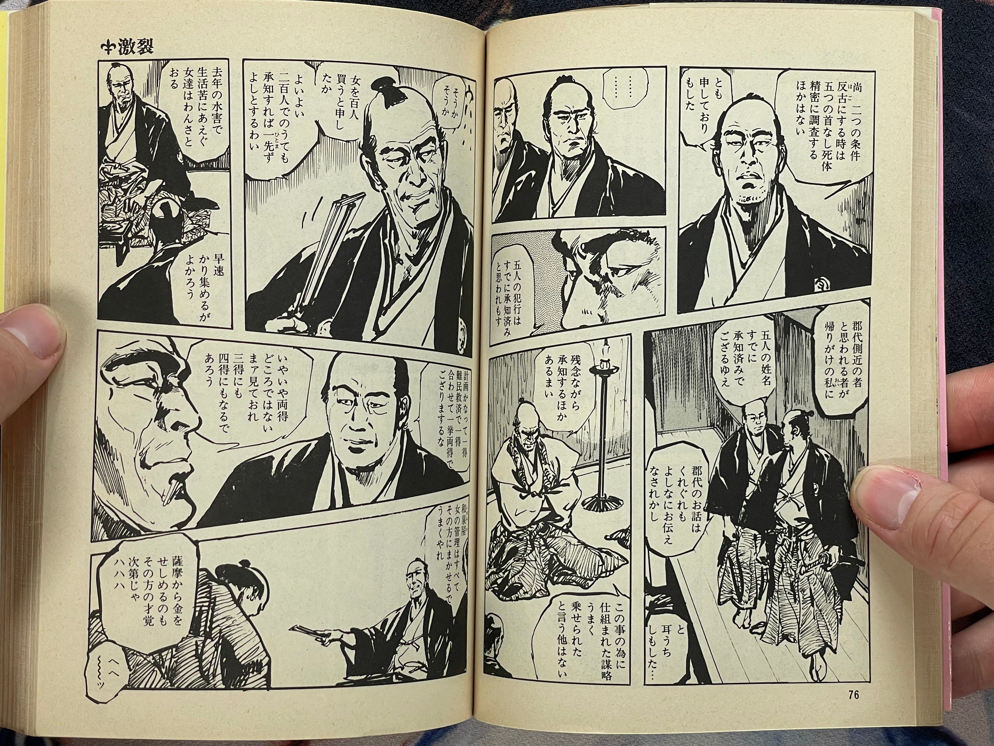 Satsuma Gishiden 6 - Goraku Comics Edition by Hirata Hiroshi (1982)-thumbmail-10