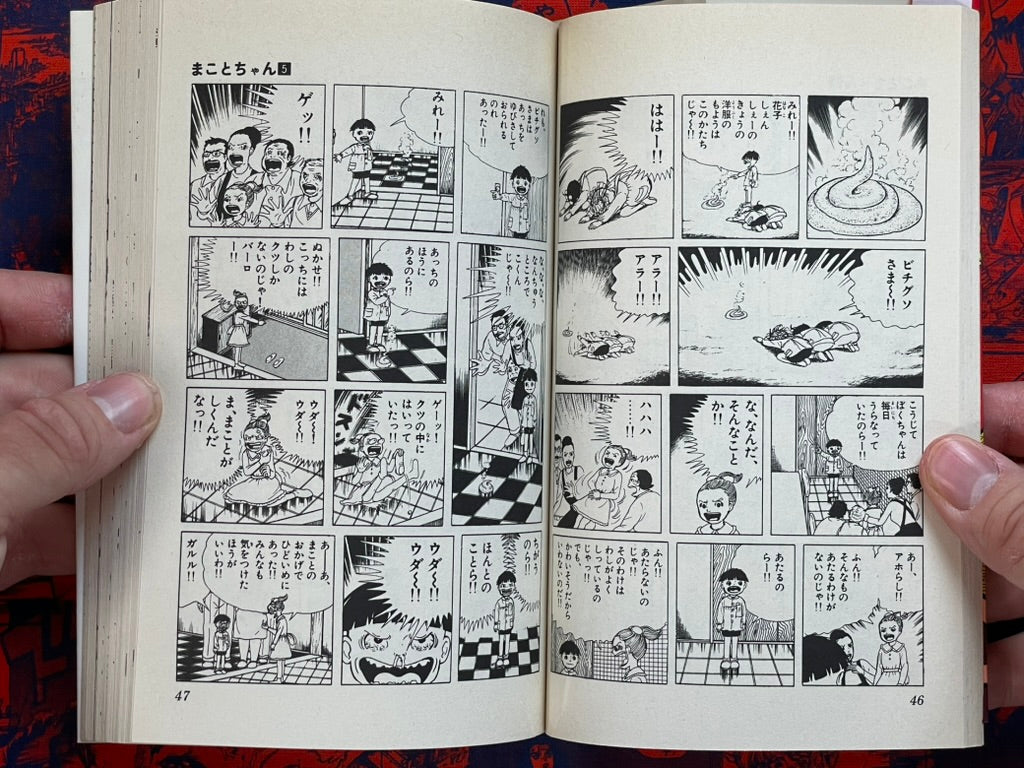 Shonen Sunday Comics: Makoto-chan #5 Kazuo Umezu / Umezz (1995)