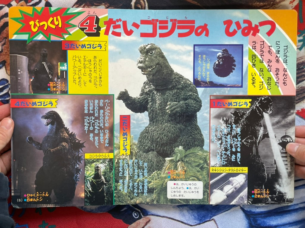 Godzilla Big Decisive Battle! - Hardcover by Kodansha TV Picture Book (1993)