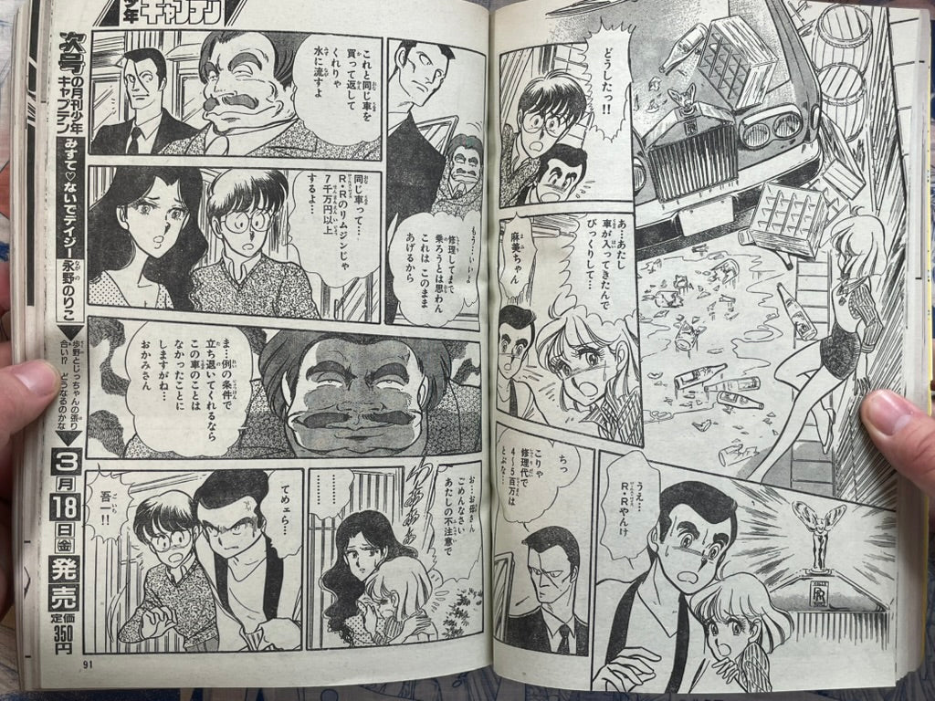 Monthly Shonen Captain (3/1988) - featuring Guyver-thumbmail-14