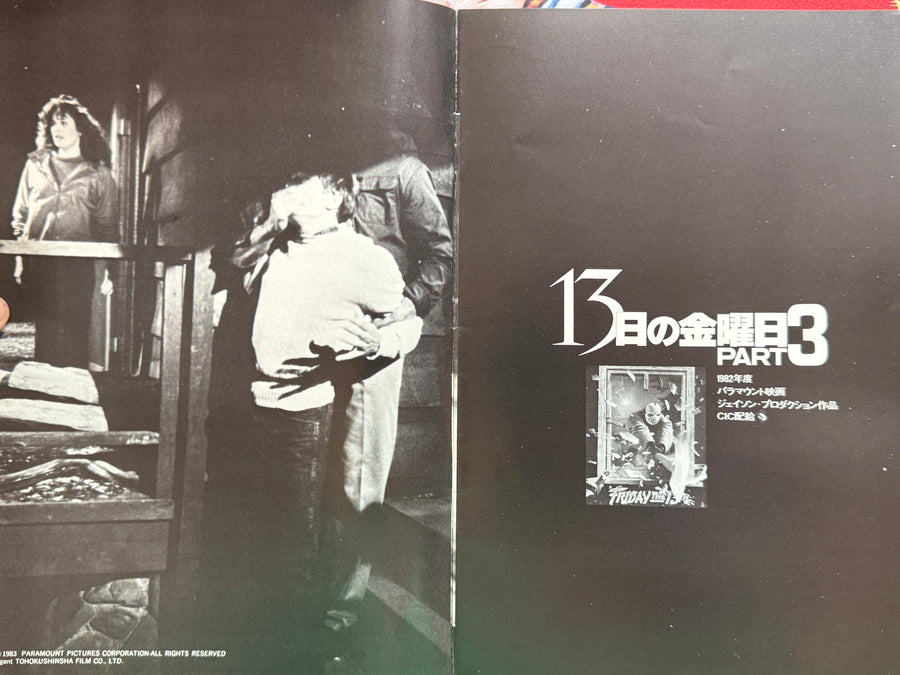 Friday the 13th Part 3D Japanese Movie Pamphlet (1983)