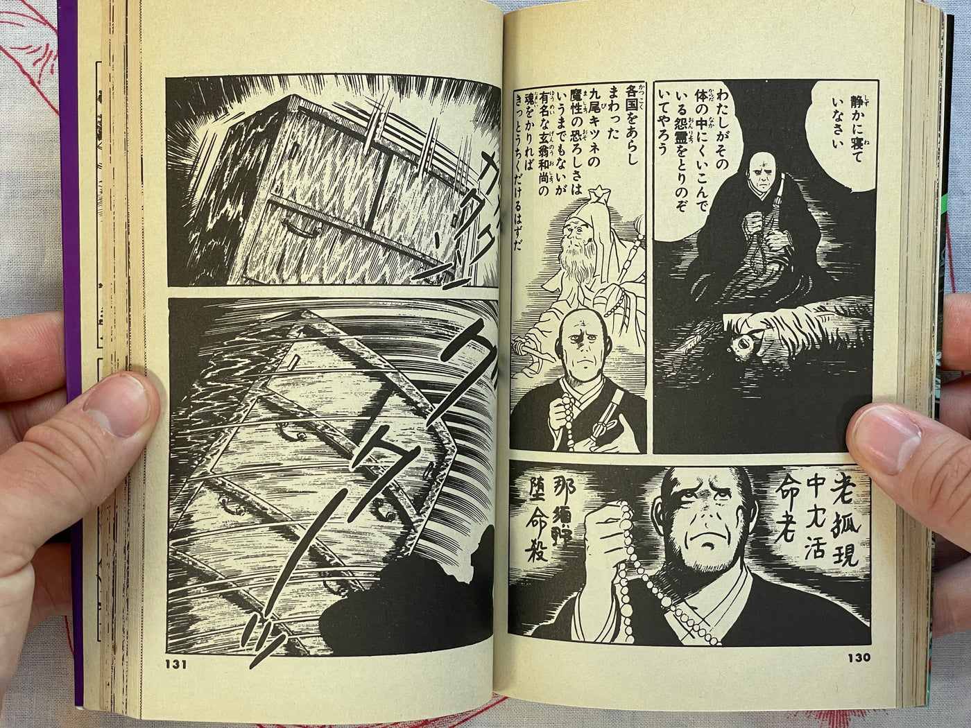 Evil Spirit Fox Mansion by Koga Shinichi (1976)