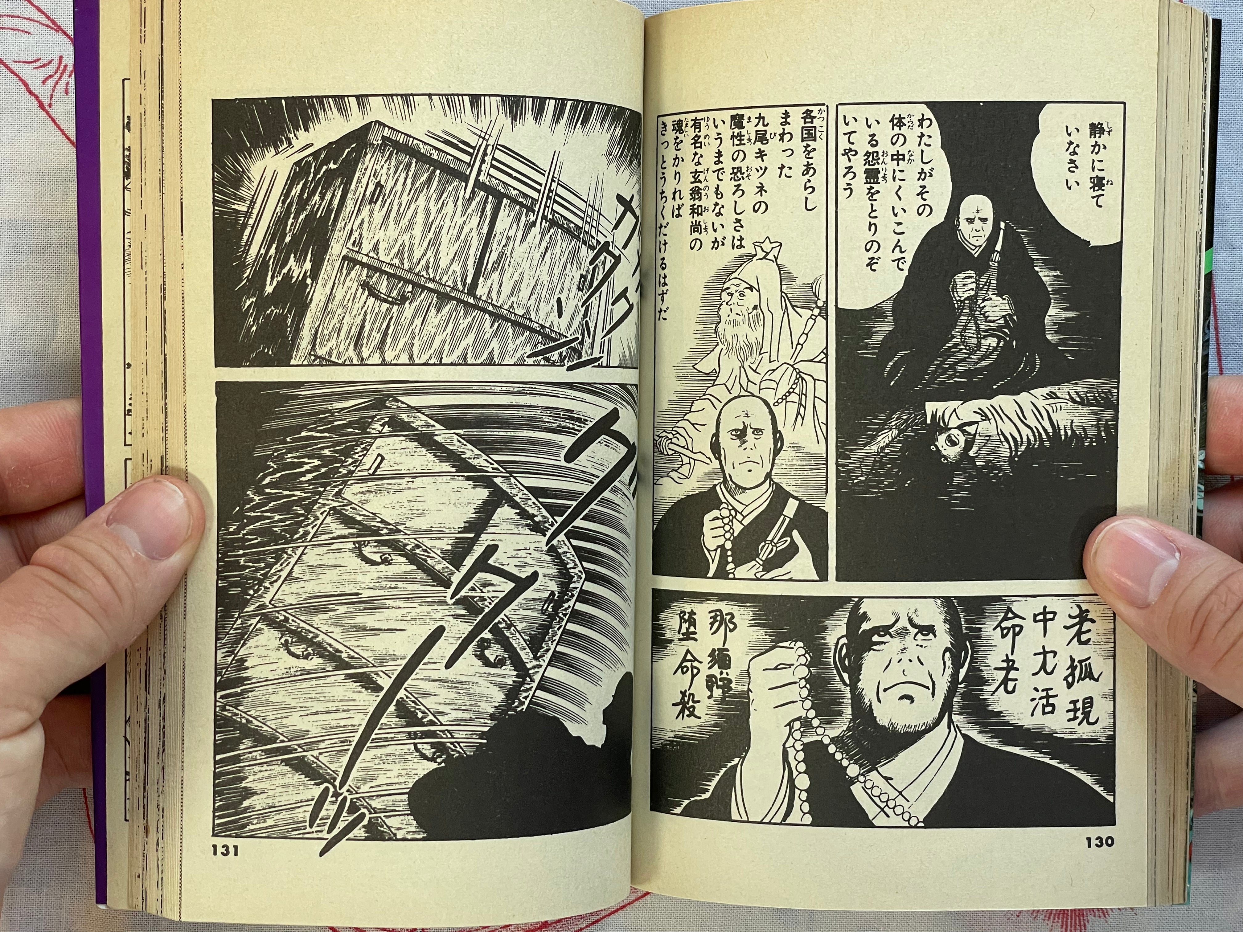 Evil Spirit Fox Mansion by Koga Shinichi (1976)