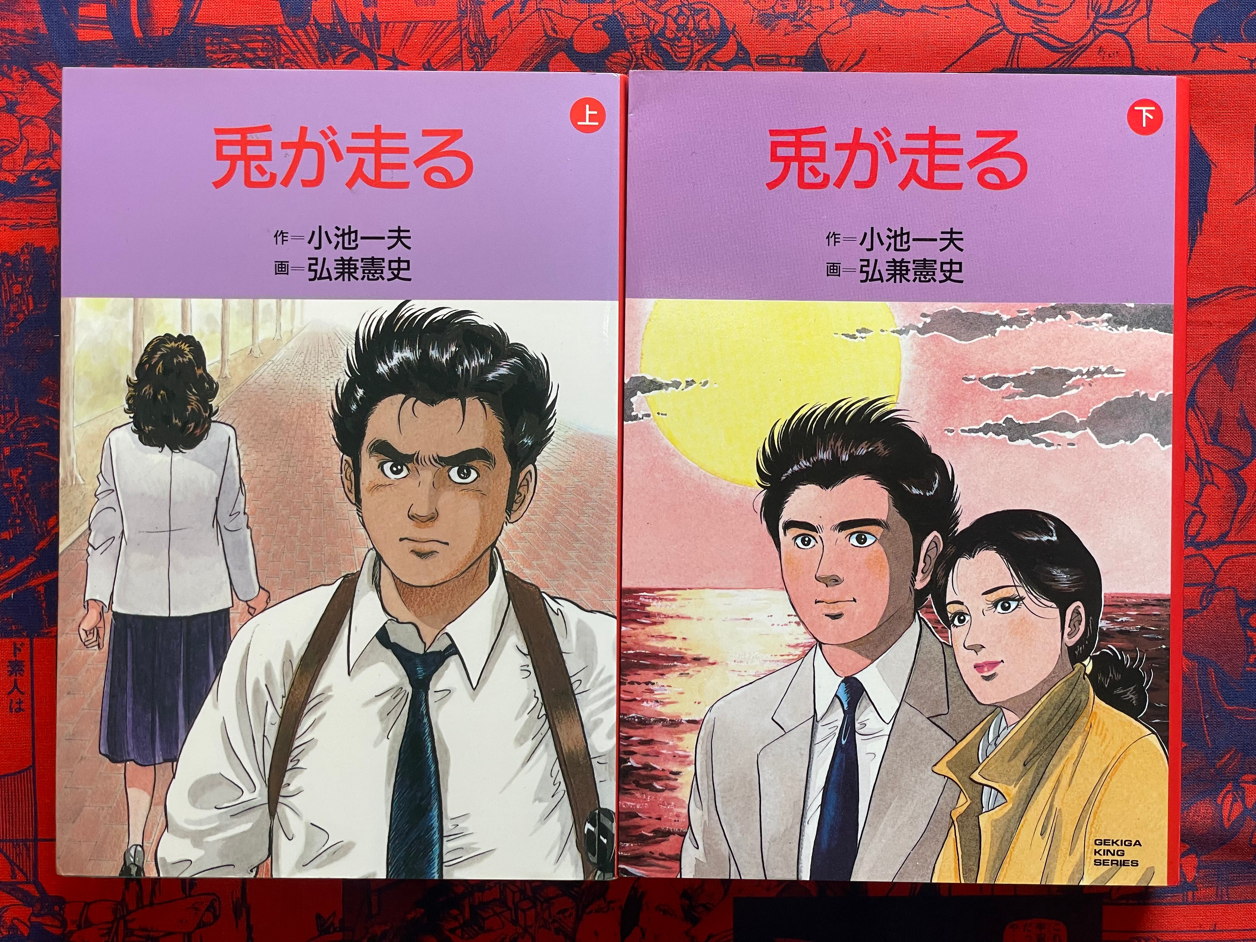 Rabbit Runs 1-2 Full Set by Kazuo Koike (1992 Edition)-thumbmail-1