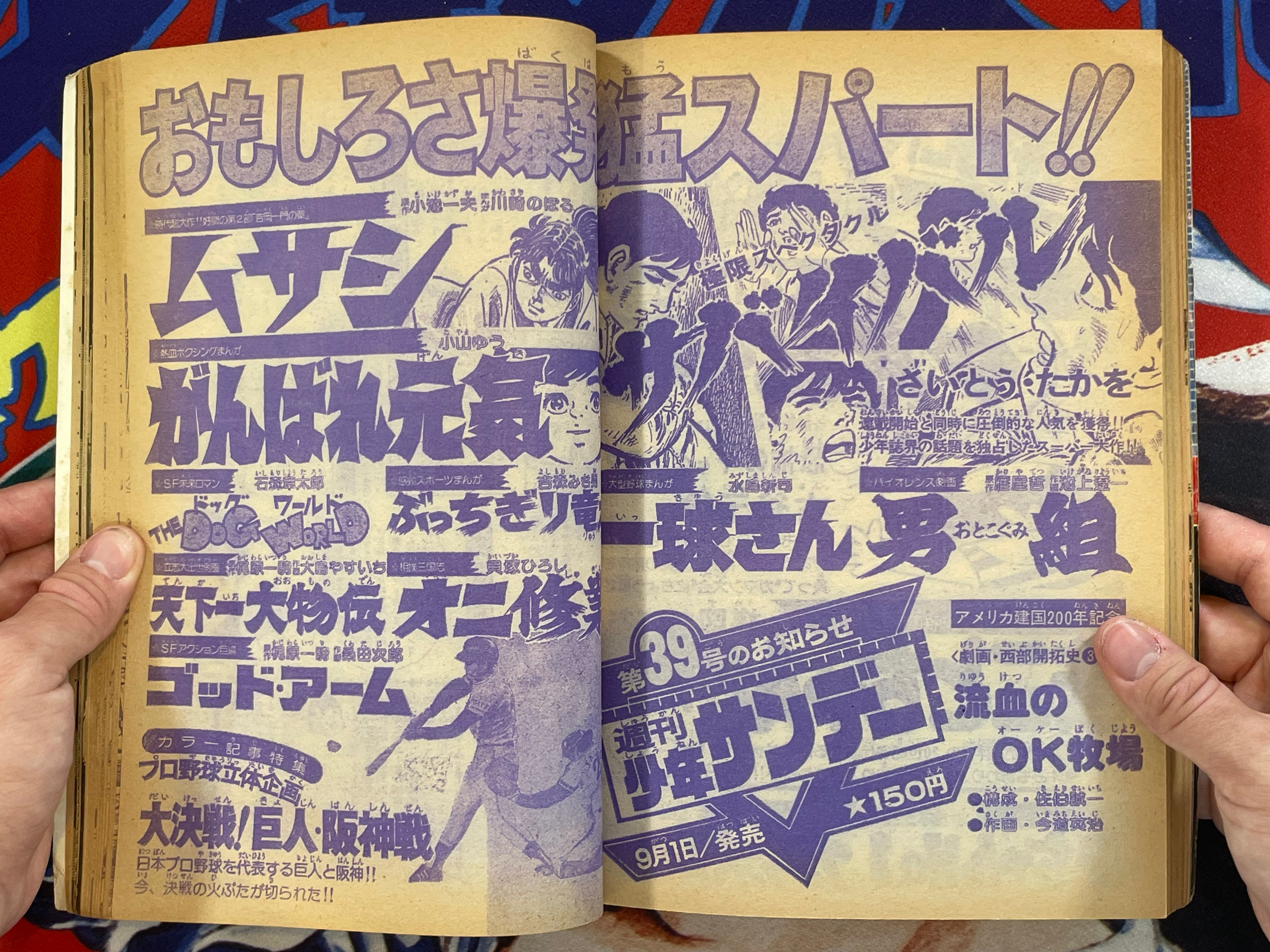 Weekly Shonen Sunday #38 (1976/9/19)