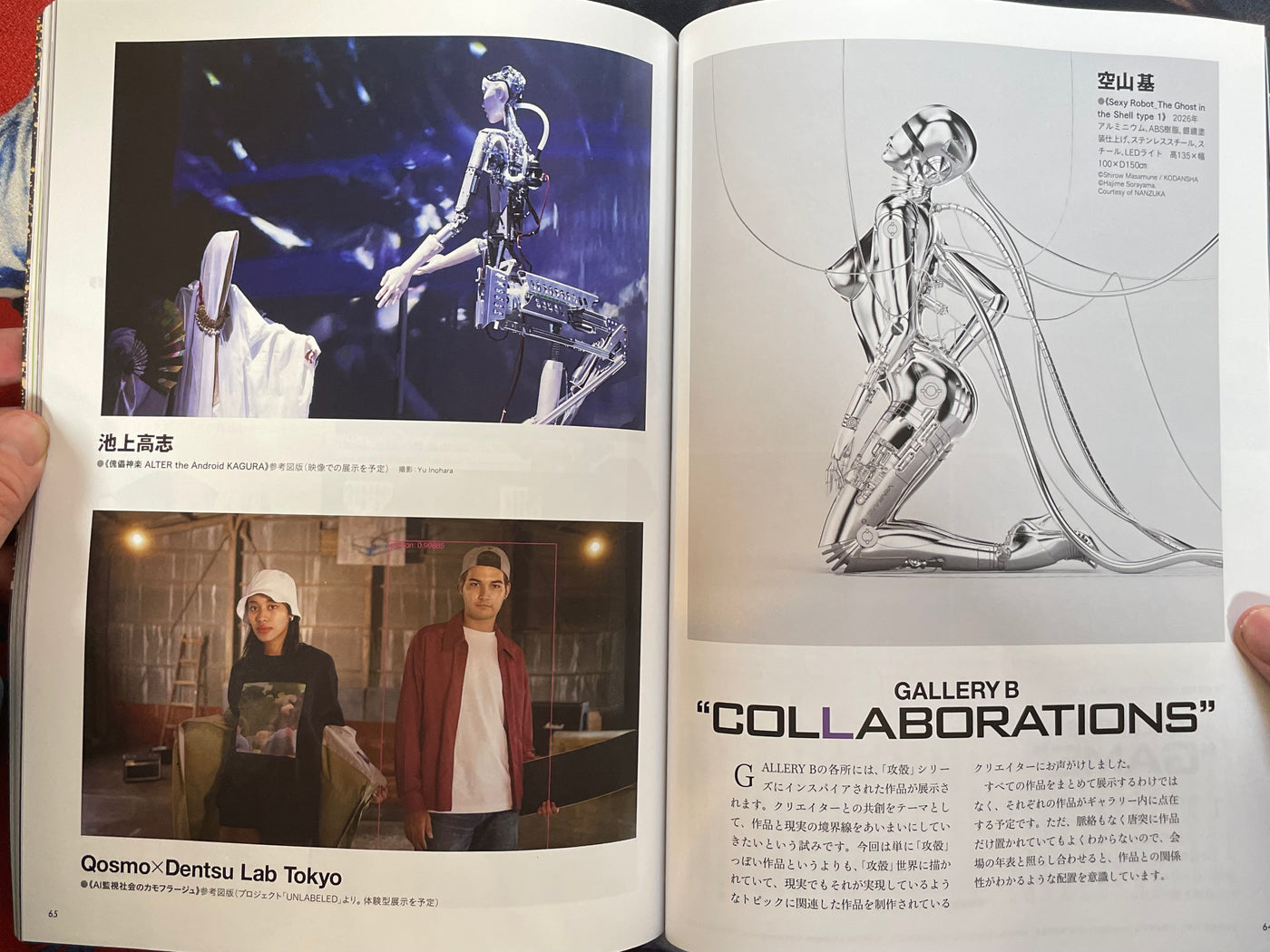 Geijutsu Shincho Ghost in the Shell Special Issue (2/2026)