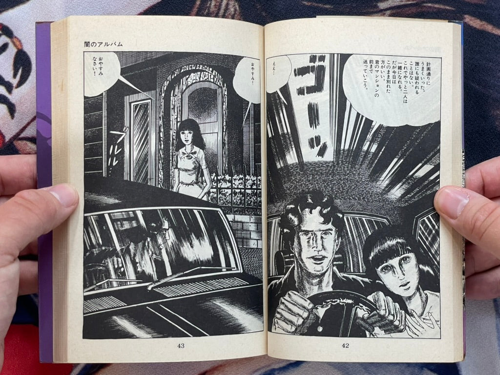 Dark Album - Sun Comics Edition by Umezz / Umezu Kazuo (1983)-thumbmail-7