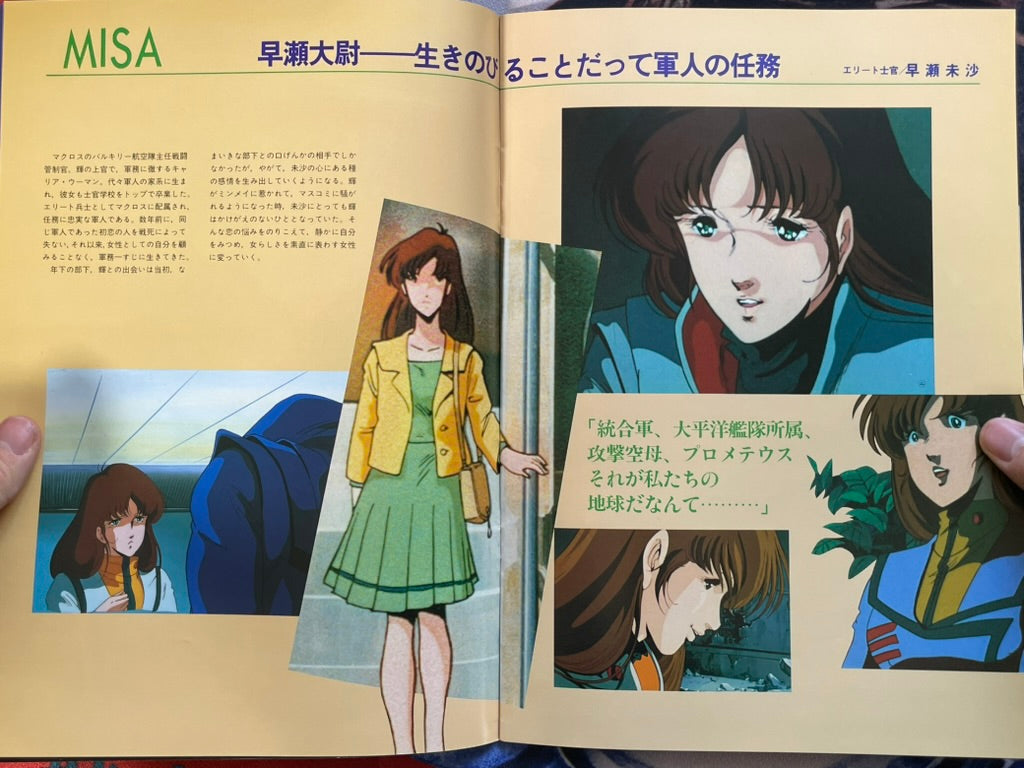 Macross: Do You Remember Love? - Movie Pamphlet (1984)