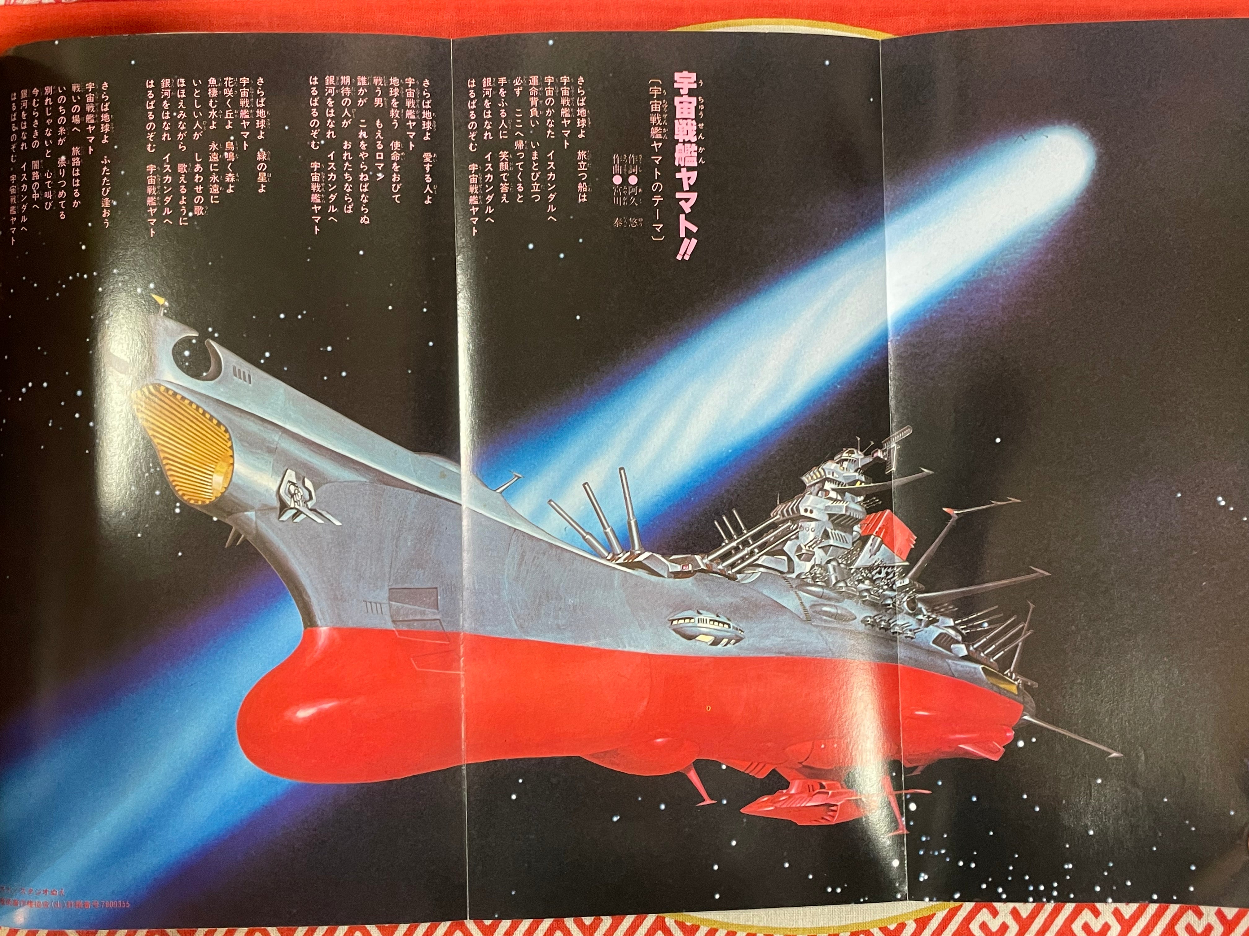 Yamato Part II by Matsumoto Leiji (1979)