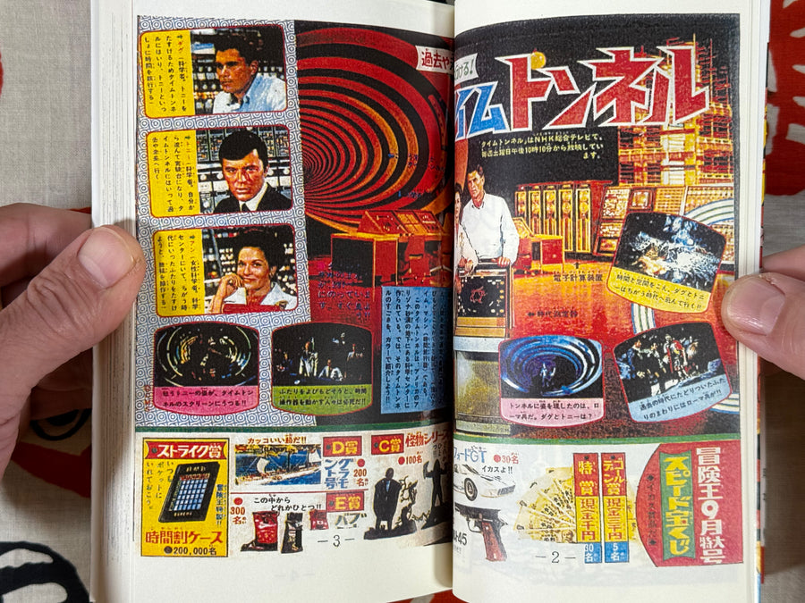 Time Tunnel Full 2 Volume Set (Bootleg) by Fumio Hikimatsu